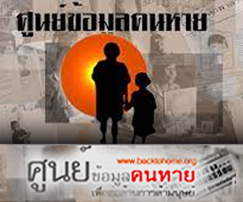 6.ศูนย์ข้อมูลคนหาย.png