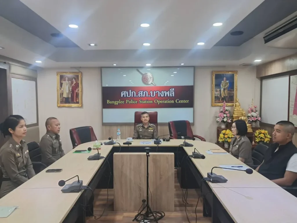 สถานีตำรวจภูธรบางพลีประชุม ซักซ้อมเตรียมการอบรมการใช้งานระบบการตรวจราชการออนไลน์ หรือ JIS